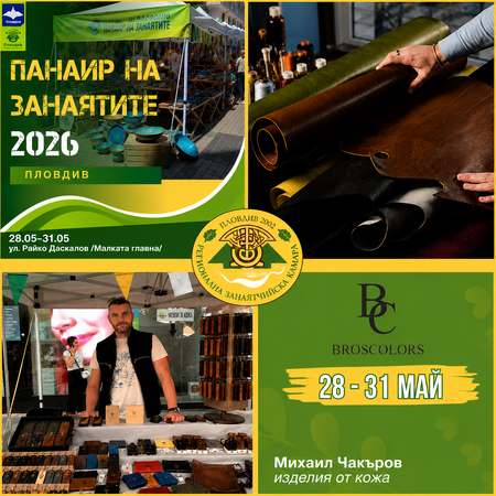 Ще участваме в Пролетния Панаир на Занаятите 2026 в Пловдив